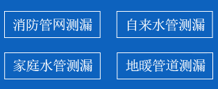 福州暗管漏水检测
