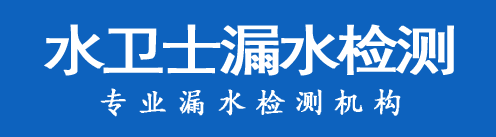 福州暗管漏水检测