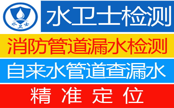 福州暗管漏水检测